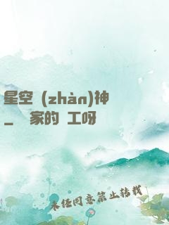 星空戰(zhàn)神