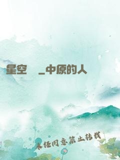 星空歸來