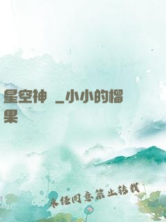 星空神將