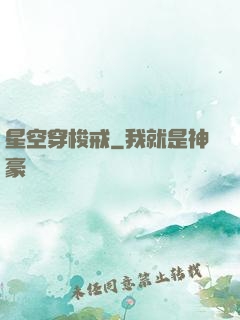 星空穿梭戒