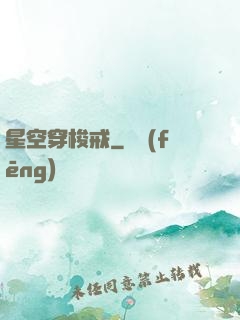 星空穿梭戒