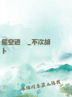 星空逍遙記