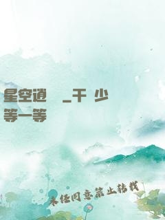 星空逍遙記