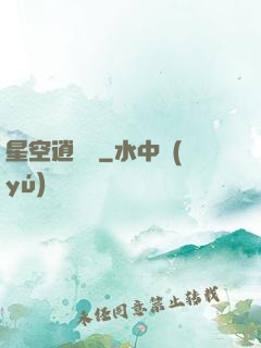 星空逍遙記