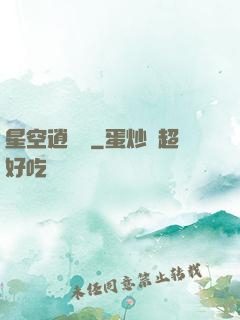 星空逍遙記