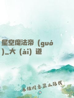 星空魔法帝國(guó)