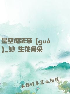 星空魔法帝國(guó)