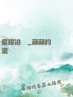 星耀伯納烏