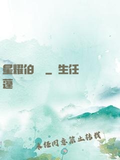 星耀伯納烏