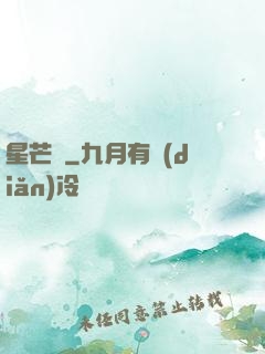 星芒決