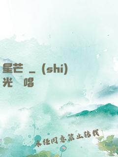 星芒決