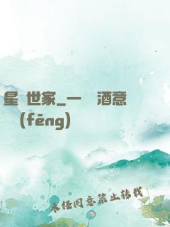 星諜世家