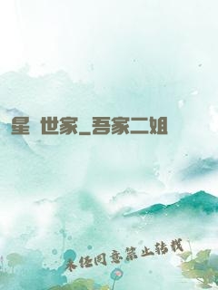 星諜世家