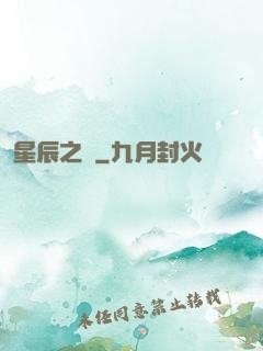 星辰之盡