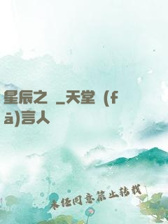 星辰之盡