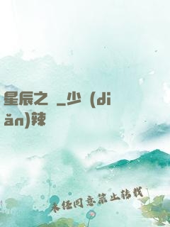 星辰之盡