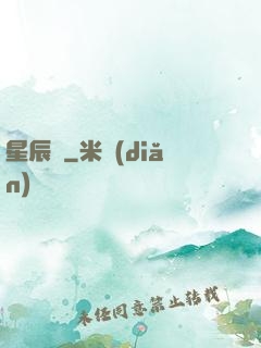 星辰圖
