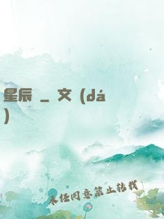星辰圖