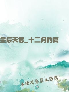 星辰天君