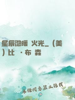 星辰微暖螢火光