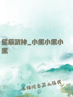 星辰武神