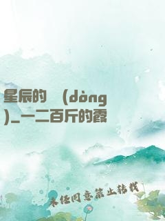 星辰的脈動(dòng)