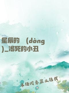星辰的脈動(dòng)