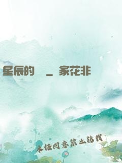 星辰的脈動