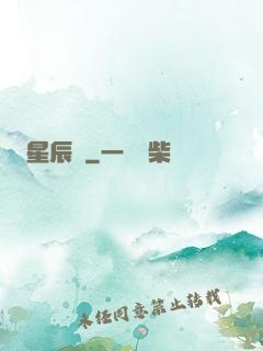 星辰訣