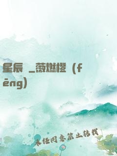 星辰訣