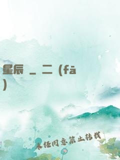 星辰訣