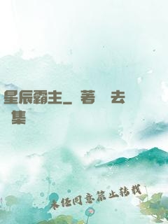 星辰霸主