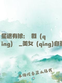 星途有狼：總裁請(qǐng)讓開