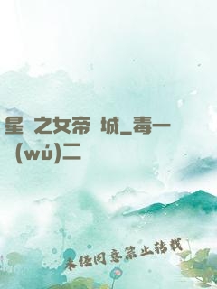 星際之女帝傾城
