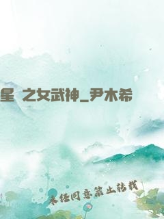 星際之女武神