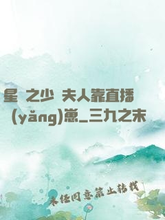星際之少將夫人靠直播養(yǎng)崽