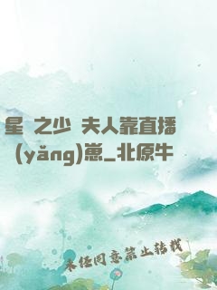 星際之少將夫人靠直播養(yǎng)崽