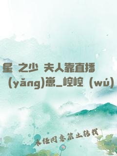 星際之少將夫人靠直播養(yǎng)崽