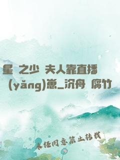 星際之少將夫人靠直播養(yǎng)崽