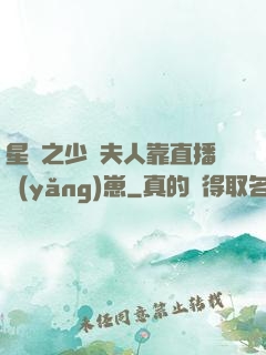 星際之少將夫人靠直播養(yǎng)崽
