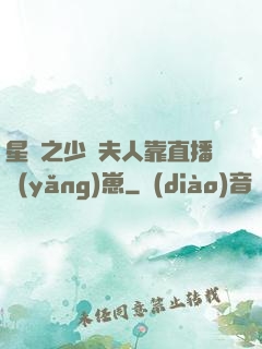 星際之少將夫人靠直播養(yǎng)崽