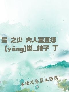 星際之少將夫人靠直播養(yǎng)崽