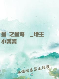 星際之星海無盡