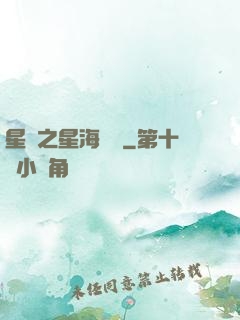 星際之星海無盡