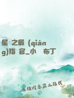 星際之最強(qiáng)指揮官