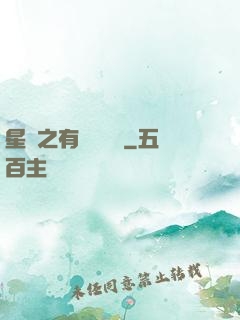 星際之有間雜貨鋪