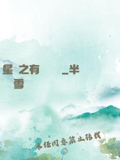 星際之有間雜貨鋪