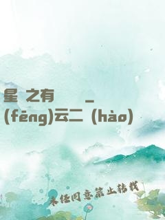 星際之有間雜貨鋪