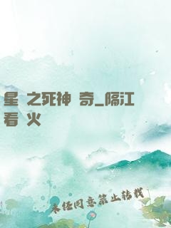 星際之死神傳奇