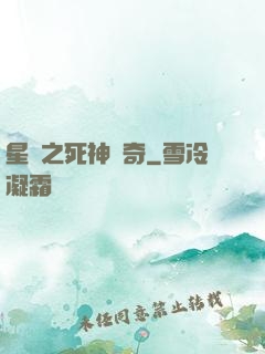 星際之死神傳奇